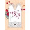 장군의신부(단편) 이서연